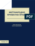 МПП-учебник-2021-година-2