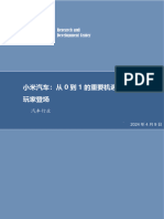 汽车行业：小米汽车：从0到1的重要机遇，新势力强势玩家登场【行行查 Hanghangcha.com】