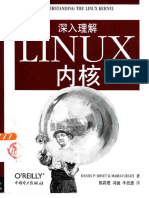 《深入理解Linux内核 (中文第三版) 》