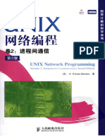 UNIX网络编程 卷2