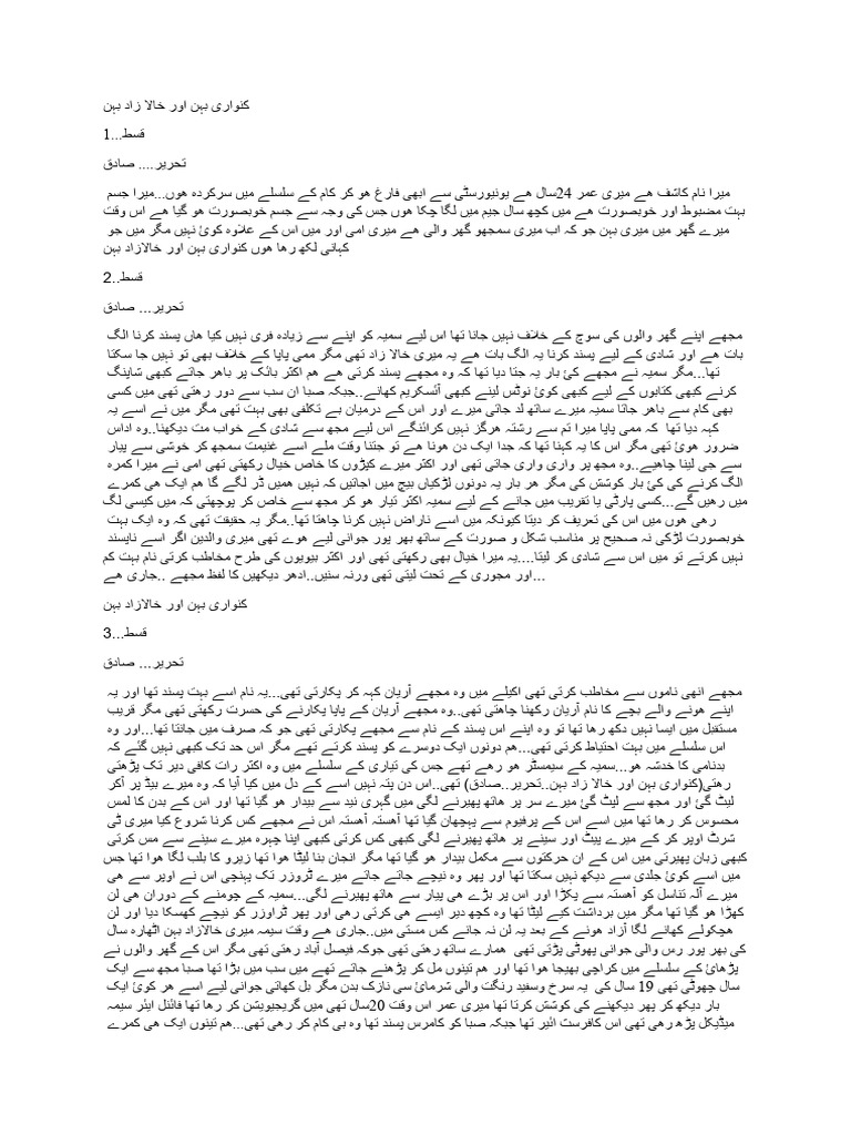 کنواری بہن اور خالا زاد بہن | PDF