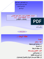 الحواضر الثقافية في الجزائر خلال العهد العثماني قسنطينة نموذجا