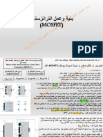 المحاضرة الثامنة أسس هندسة إلكترونية