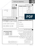 رياضيات - م6 - الأسبوع 2