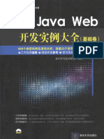 602906 Java Web开发实例大全 基础卷 ,软件开发技术联盟编 ,P909