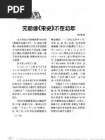 两宋正统史观的历史考察