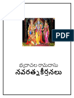 భద్రాచల రామదాసు నవరత్నకీర్తనలు