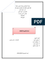 بحث حول إدارة الجودة الشاملة2