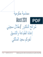 الجزء الرابع أنظمة الرقابة والمراجعة الحكومية