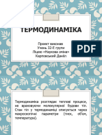 термодинаміка