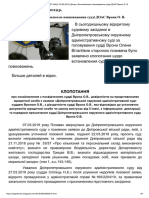 БАГНЕТ НАЦІЇ - 03.09.2019 - Дніпро. Встановлюємо повноваження судді ДОАС Врони О. В -