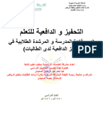 الدافعية 2