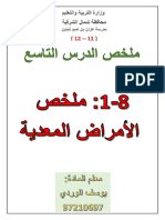 ‎⁨8-1 ملخص الامراض المعدية⁩