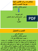 Hec القانون الجنائي الأعمال جرمية النصب و مفهوم الشيك