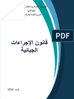 قانون الإجراءات الجبائية 2024