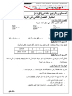 Dzexams 4ap Mathematiques 861164