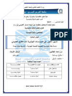 تسيير الأجور في المؤسسات الجزائرية ذات الطابع العمومي