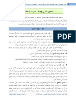 أد.شريف بوقصبة. محاضرات في مادة اقتصاد المؤسسة - المحور الثاني