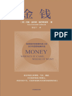 《金钱》约翰·肯尼思·加尔布雷思【文字版_PDF电子书_雅书】