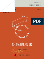 《积极的未来》爱德华·德博诺【文字版 PDF电子书 雅书】