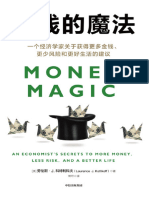 《金钱的魔法》劳伦斯·J. 科特利科夫【文字版 - PDF电子书 - 雅书】