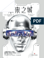 《未来之城》马克-乌韦·克林【文字版 PDF电子书 雅书】