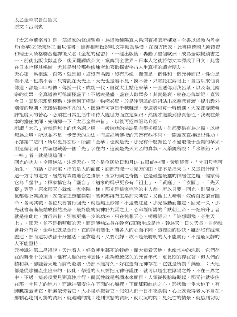 太乙金華宗旨 道教 長壽養生法 本山 博 譯 博客來-太乙金華宗旨