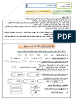 النموذج الثاني- فرض المرحلة الثالثة المستوى الخامس مادة اللغة العربية فهم المقروء