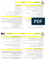 سلسلة الاحتملات أنفينيتي 2024 الجزء الثاني