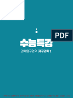 Ebs 2025학년도 수능특강 과학탐구영역 지구과학ⅰ