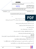 دالة أسية تسيير واقتصاد 2024