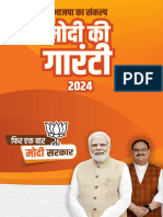 BJP का चुनाव घोषणापत्र - लोकसभा चुनाव 2024
