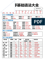 英语零基础语法大全--波波老师(1)(1)