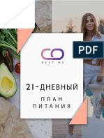 1 План питания на 21 день