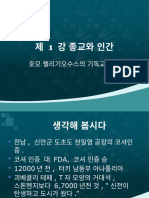 (1) 종교와인간