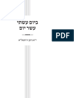 ביאורים ‎⁨ביום-עשתי-עשר-יום-לא⁩