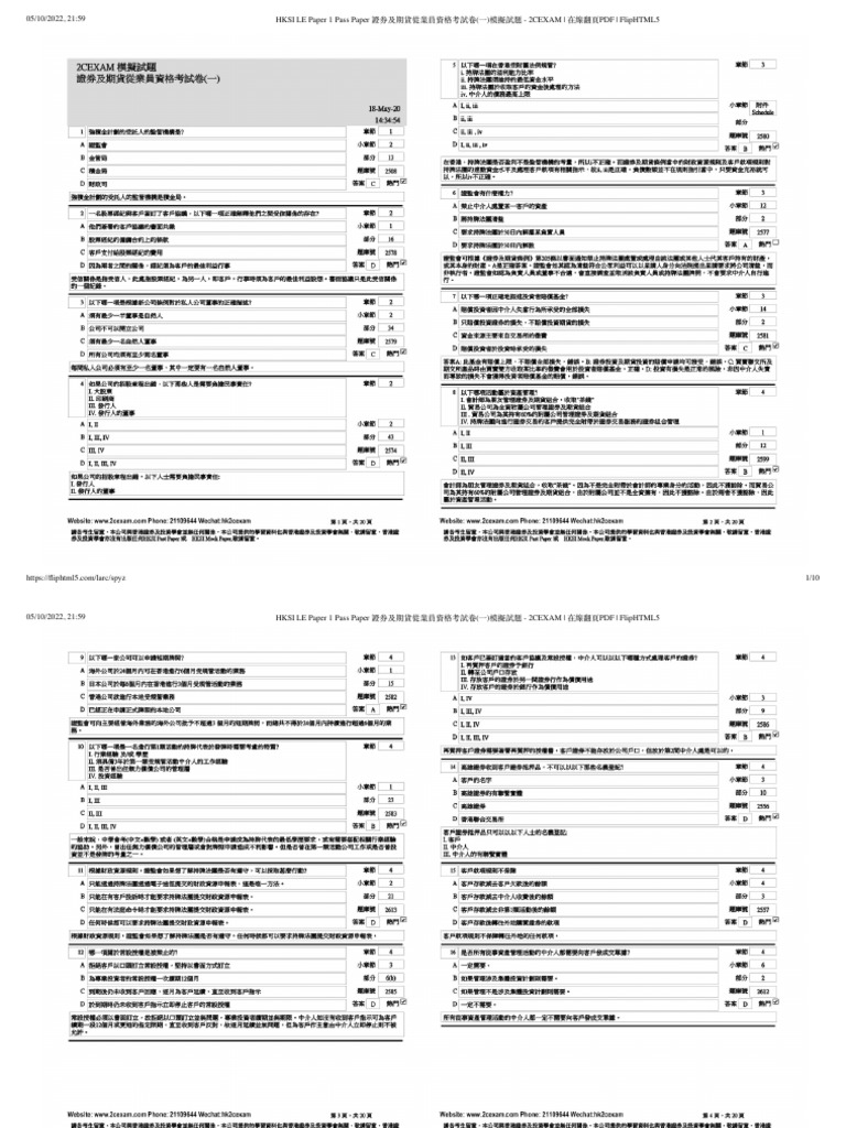 HKSI LE Paper 1 Pass Paper 證券及期貨從業員資格考試卷(一) 模擬試題| PDF