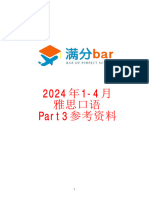 2024年1-4月雅思口语Part3 完整版口语素材