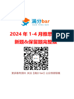 满分bar24年1-4月口语新题&保留题题库含高分答案【第一版】