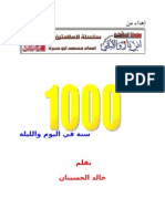 1000 سنة