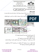 اختبار الفصل الثاني