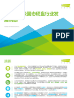 艾瑞咨询：2021年中国企业级SSD行业发展洞察