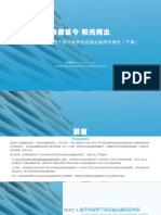 【亿欧智库】2021数字化转型下银行发展供应链金融研究报告（下篇）终版_2021-04-15