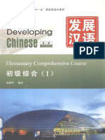 Elementary Comprehensive I Developing Chinese