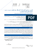 Arabic - Listed Entities - Review Report ISA IFRS
