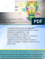 Соціокультурна адаптація тесту