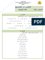 تمارين 1 النشر والتعميل