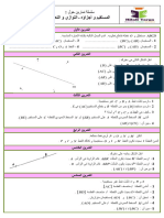 سلسلة تمارين المستقيم واجزاءه4