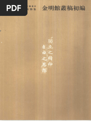 陳寅恪集 全14冊 三聯書店 第三版 陳寅恪集 全14冊 三聯書店 第三版 陈寅恪全集文集三联书店柳