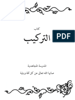 كتاب التركيب